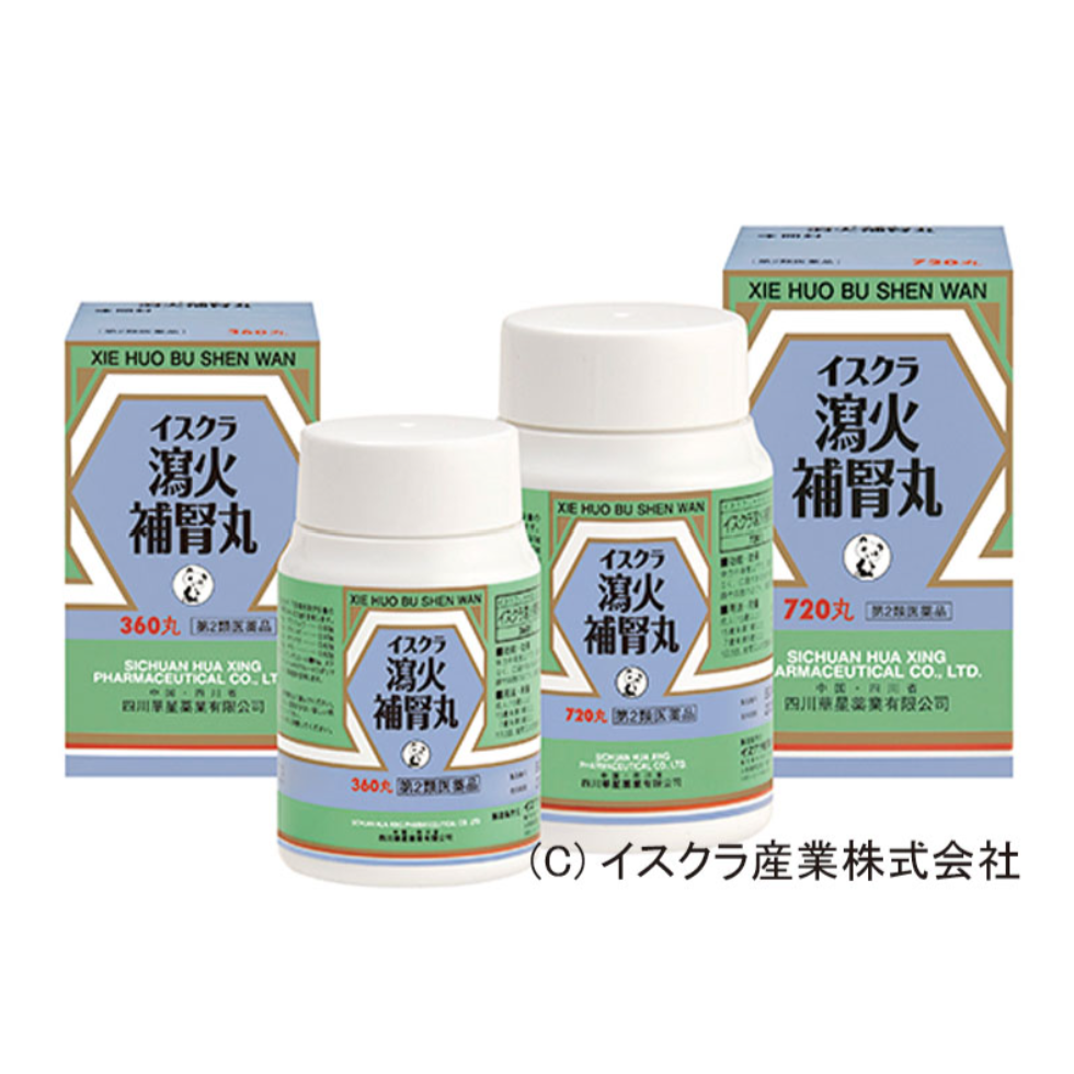 瀉火補腎丸