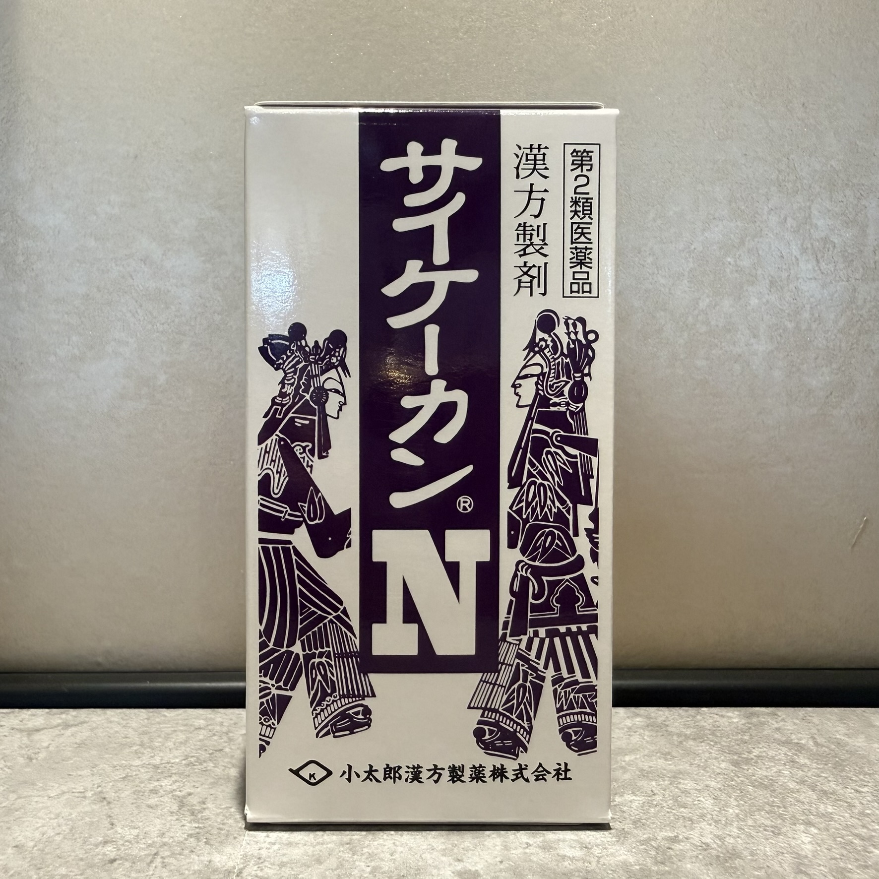 サイケーカンN